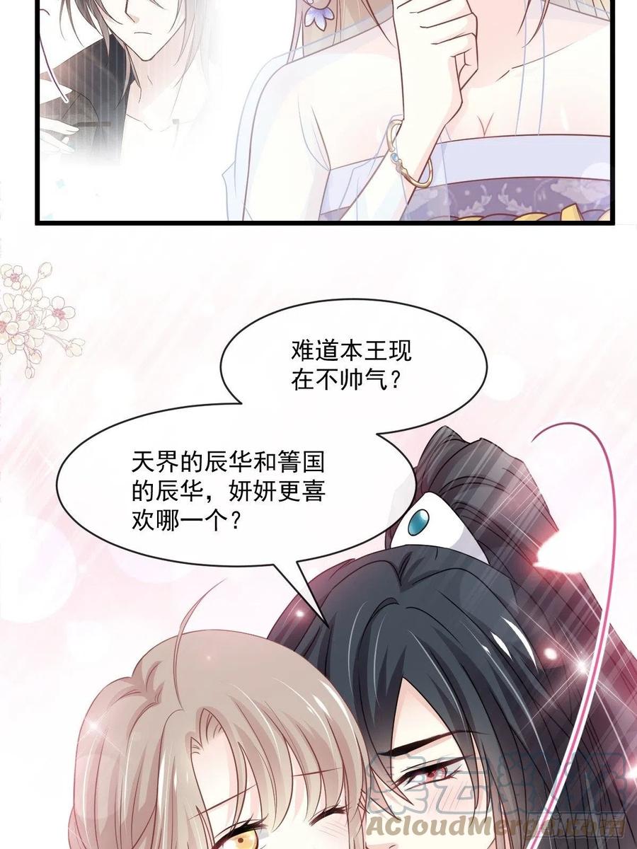 《天下第一宠》第226话 甜甜蜜蜜 第39页