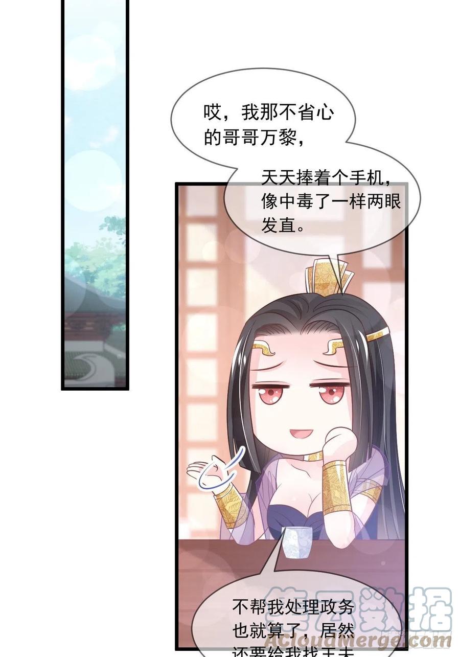 《天下第一宠》第226话 甜甜蜜蜜 第9页