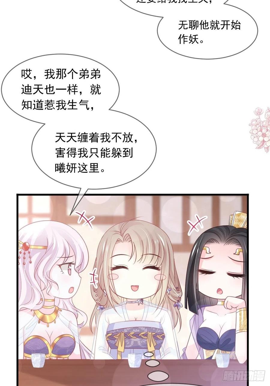 《天下第一宠》第226话 甜甜蜜蜜 第10页