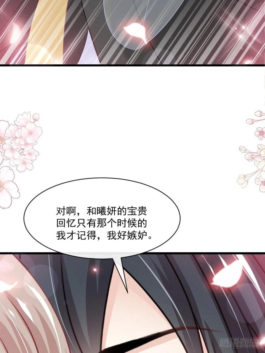 《天下第一宠》第226话 甜甜蜜蜜 第41页