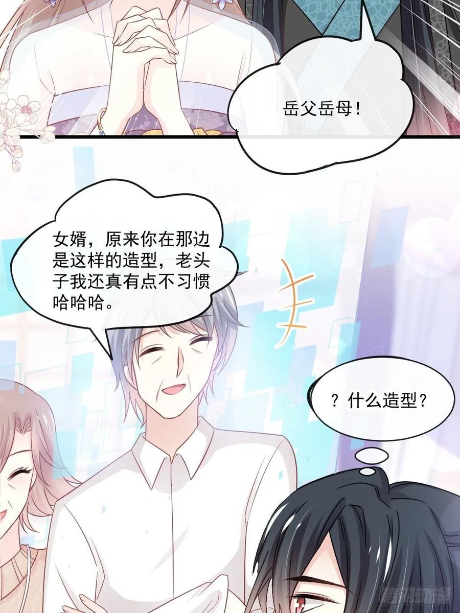 《天下第一宠》第226话 甜甜蜜蜜 第34页