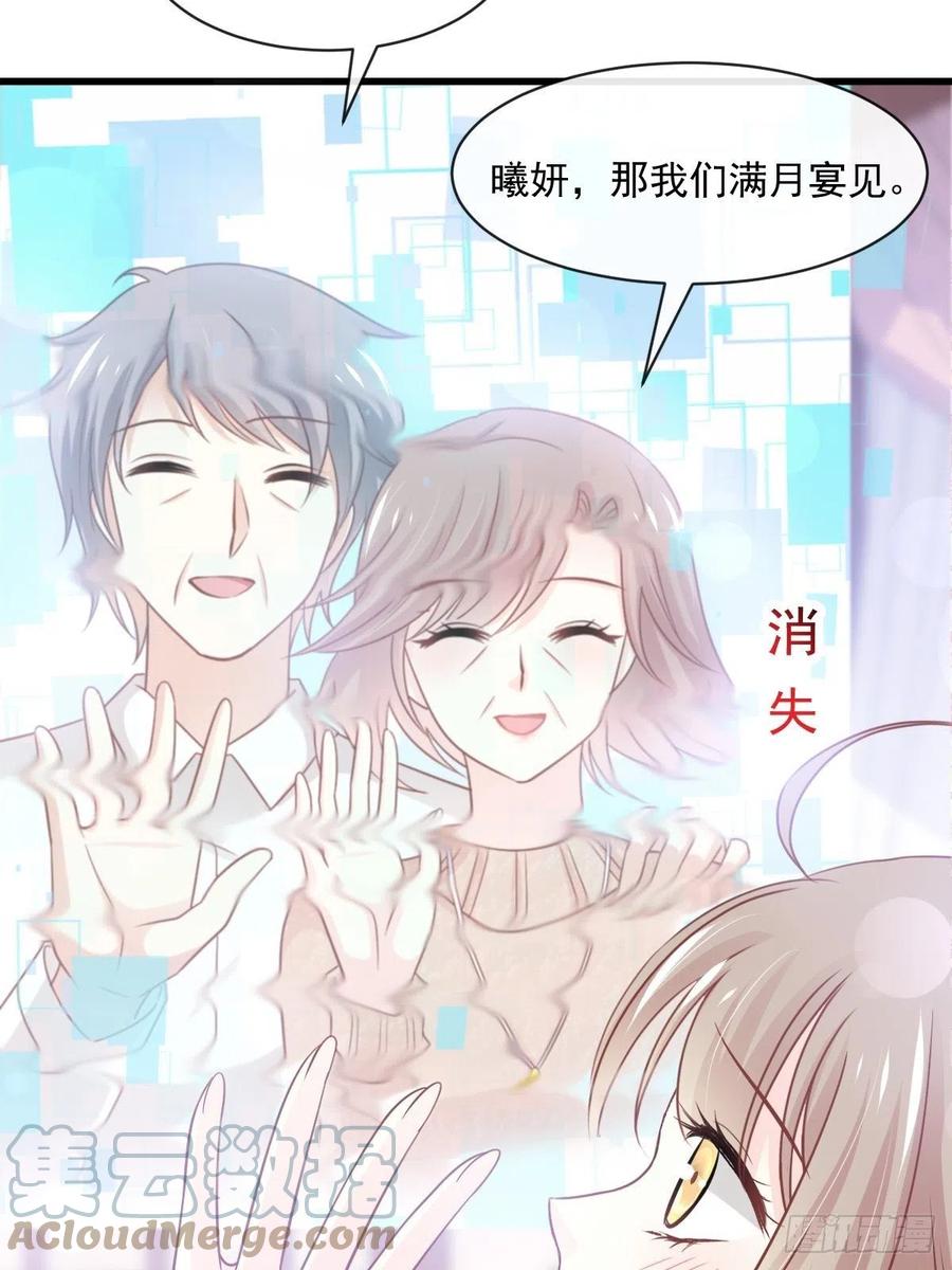 《天下第一宠》第226话 甜甜蜜蜜 第36页