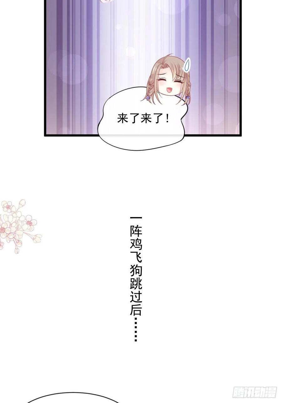 《天下第一宠》第226话 甜甜蜜蜜 第20页