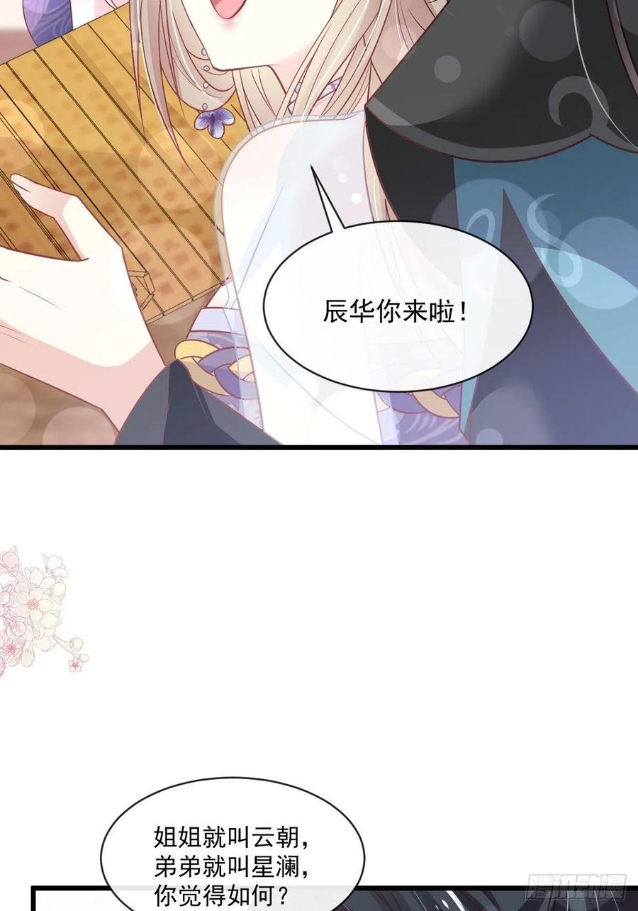 《天下第一宠》第226话 甜甜蜜蜜 第23页