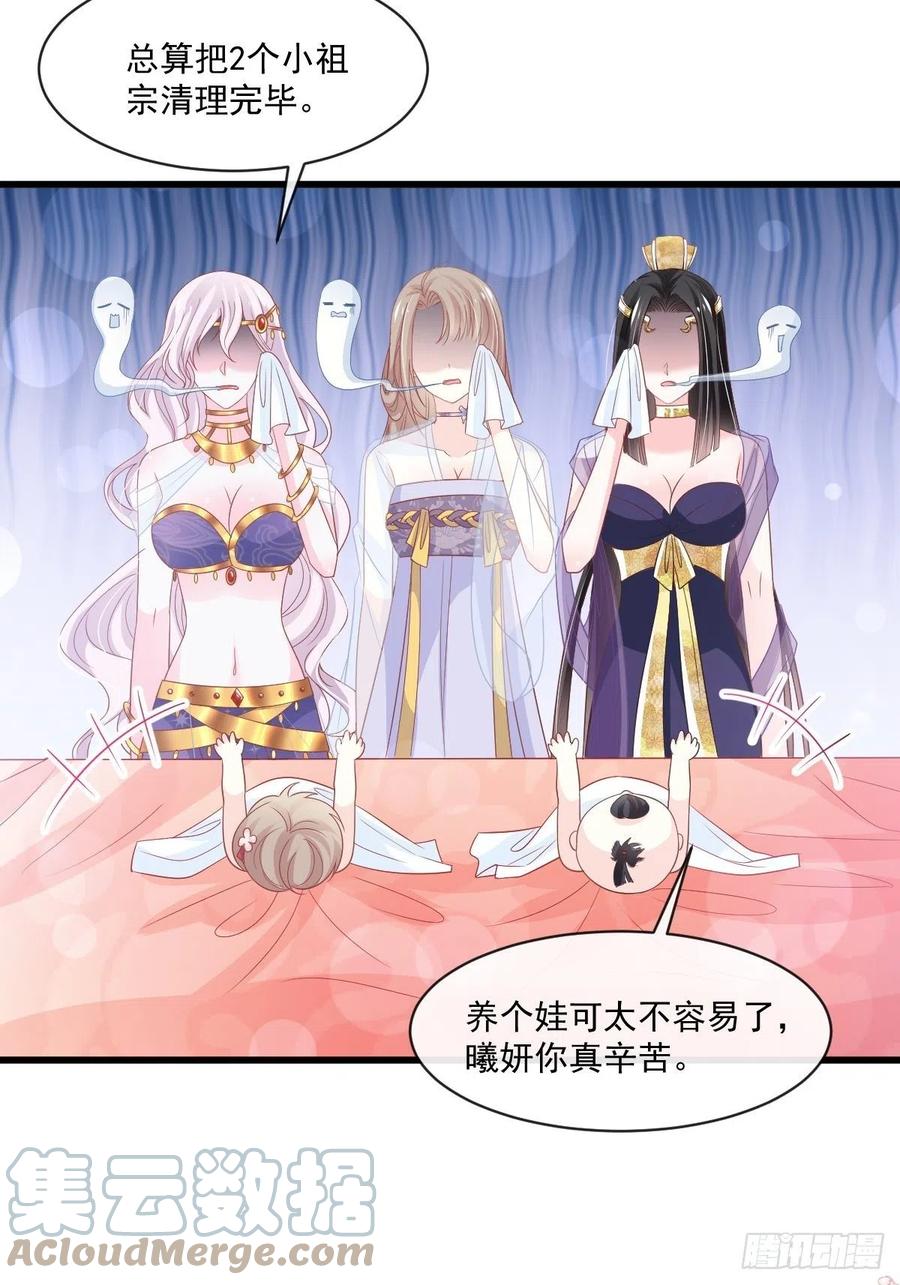 《天下第一宠》第226话 甜甜蜜蜜 第21页
