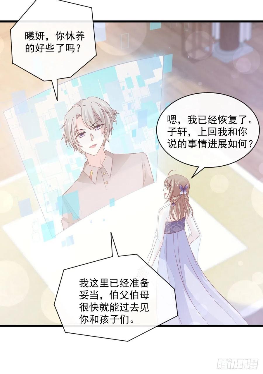 《天下第一宠》第226话 甜甜蜜蜜 第31页