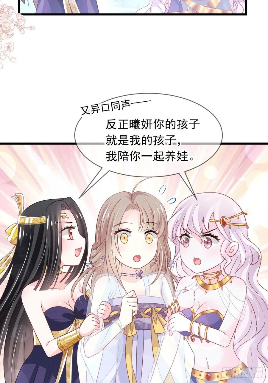 《天下第一宠》第226话 甜甜蜜蜜 第16页