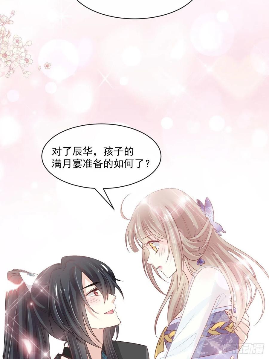 《天下第一宠》第226话 甜甜蜜蜜 第28页