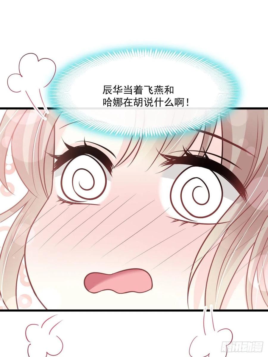 《天下第一宠》第226话 甜甜蜜蜜 第26页