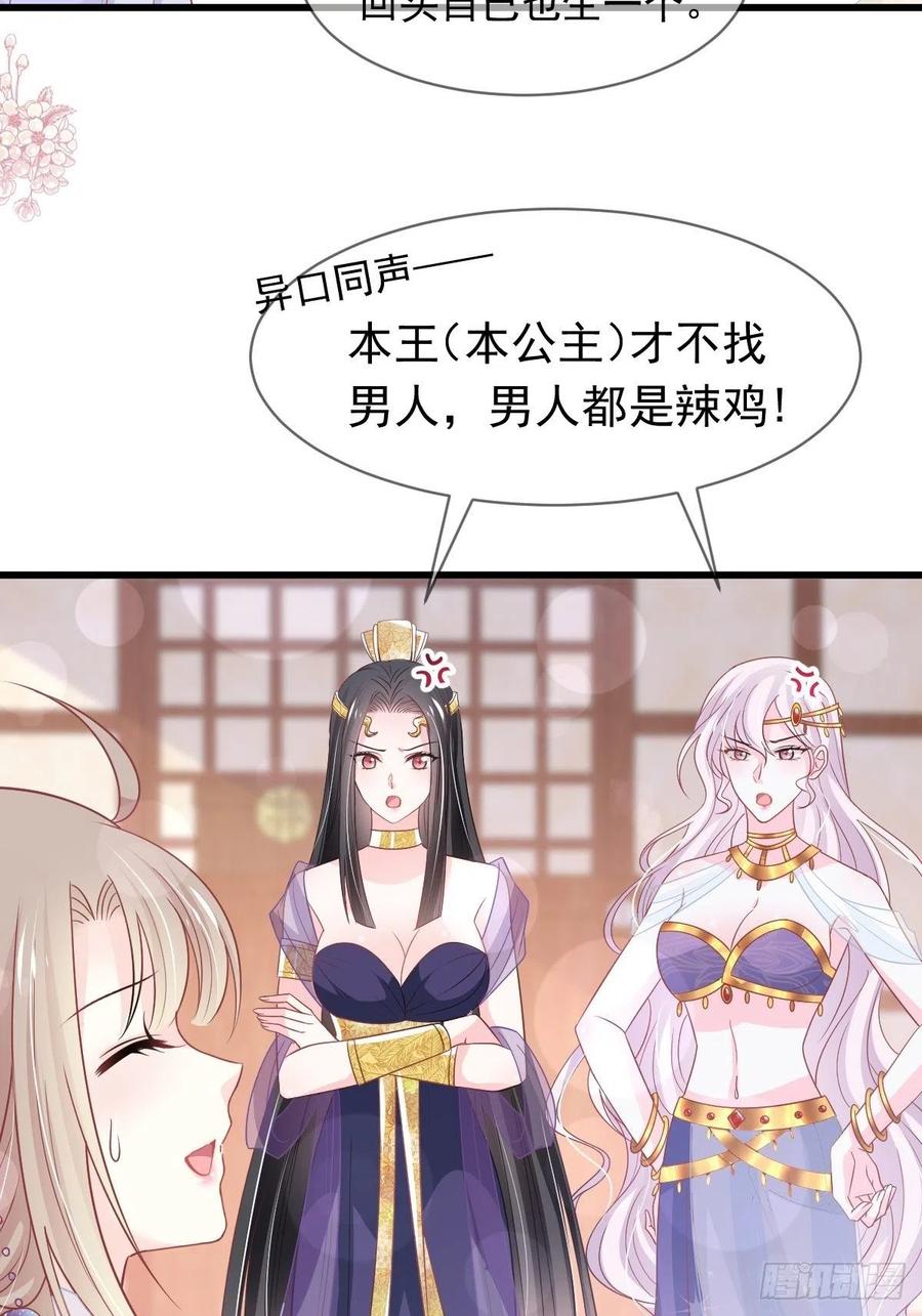 《天下第一宠》第226话 甜甜蜜蜜 第14页