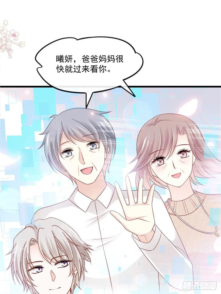 《天下第一宠》第226话 甜甜蜜蜜 第32页
