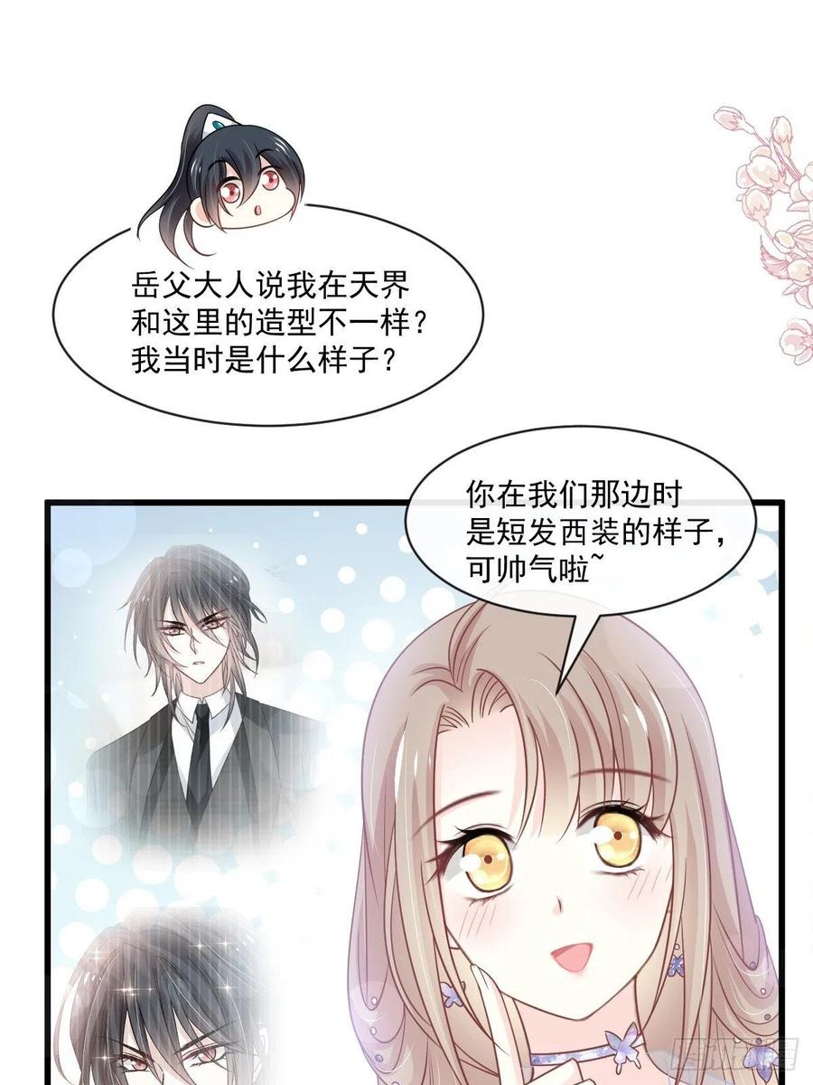 《天下第一宠》第226话 甜甜蜜蜜 第38页