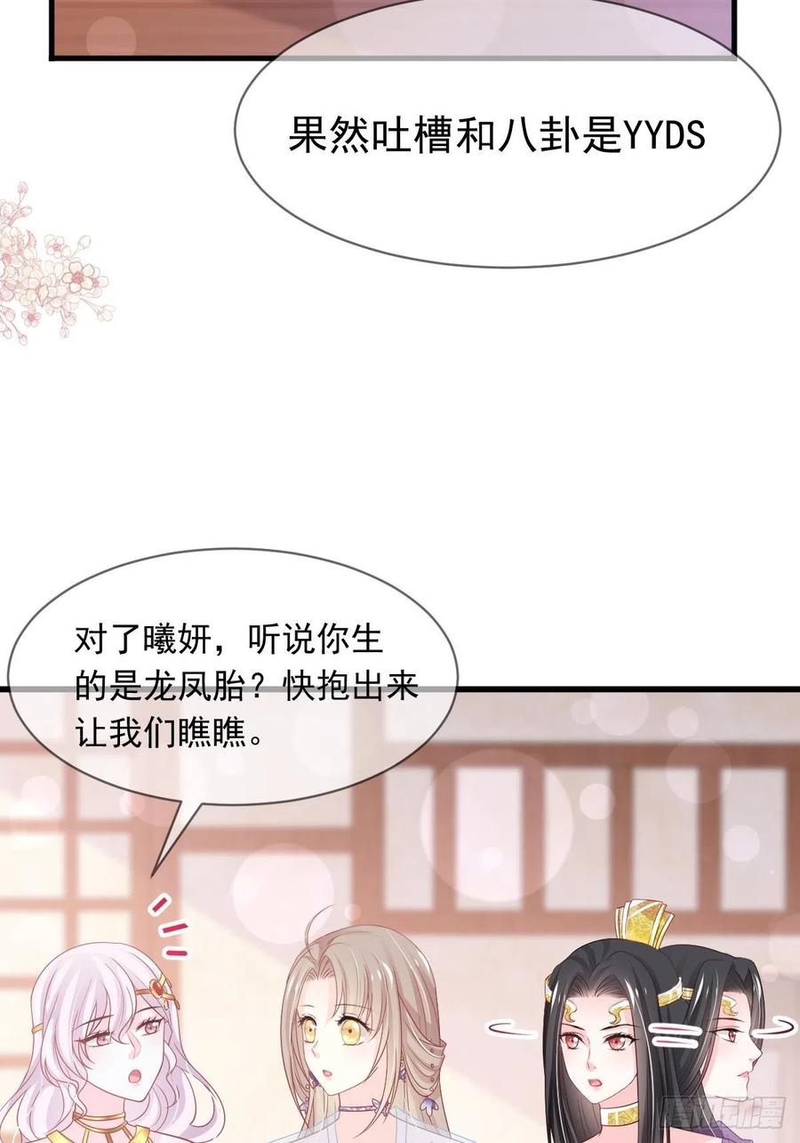 《天下第一宠》第226话 甜甜蜜蜜 第11页