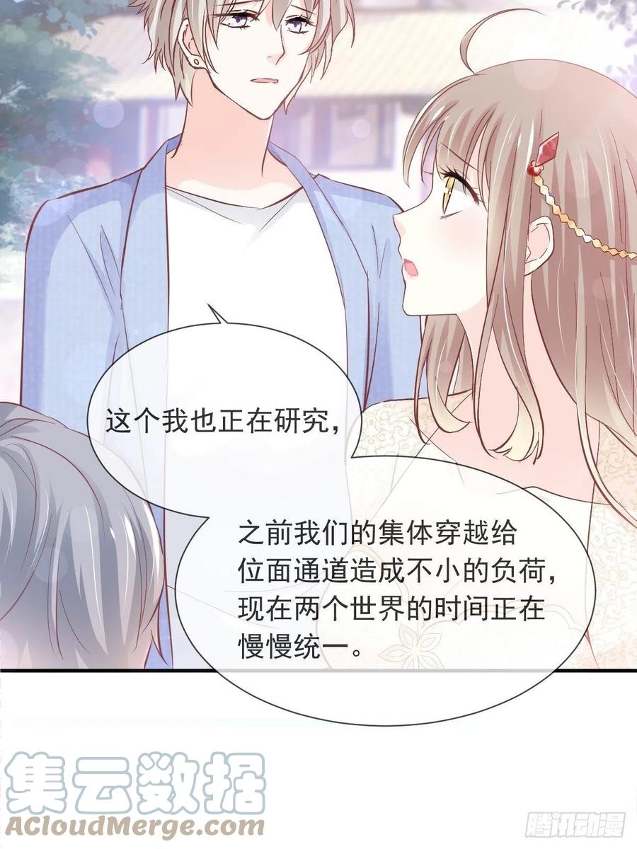 《天下第一宠》第227话 更多新的回忆 第42页