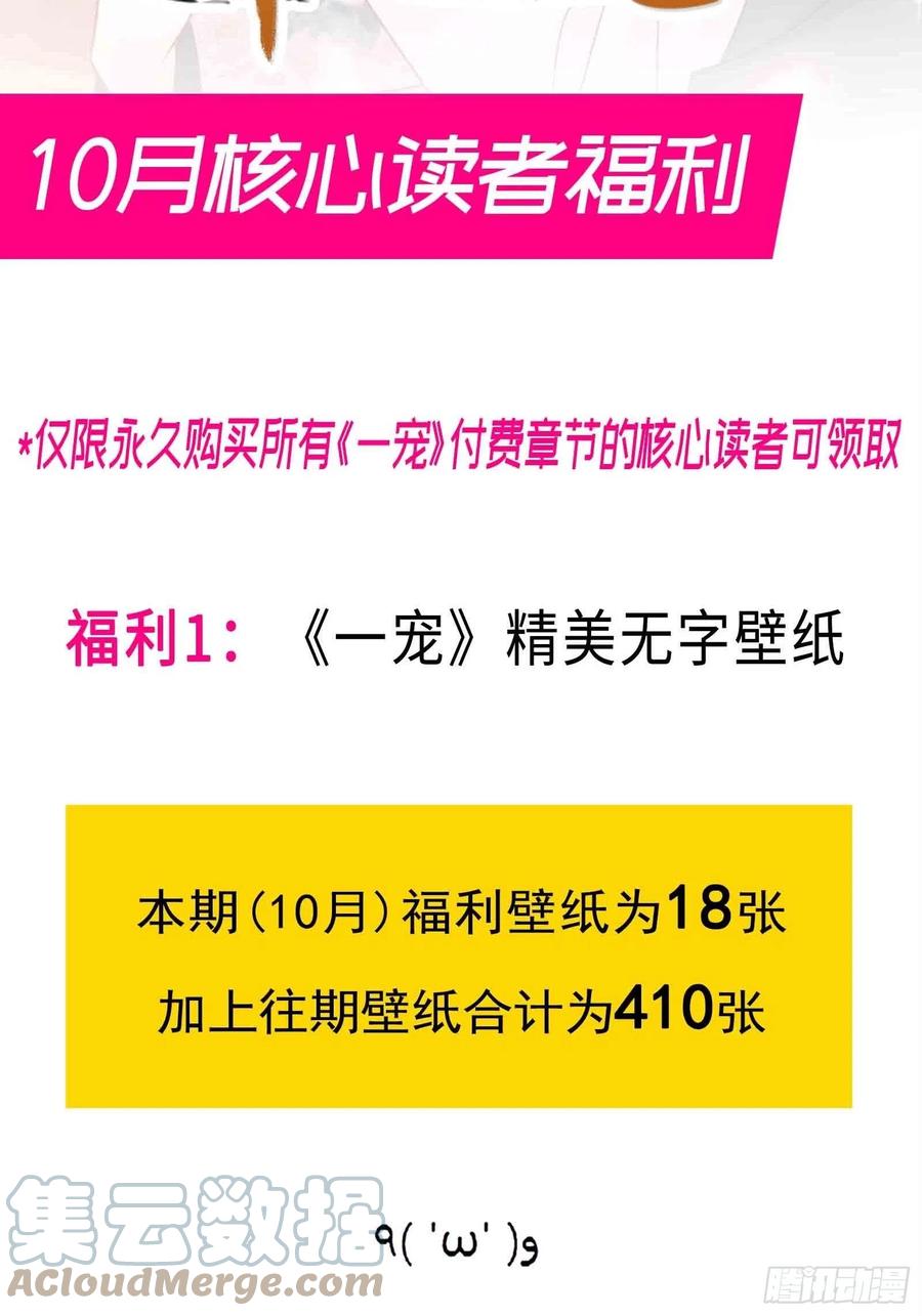 《天下第一宠》第227话 更多新的回忆 第51页