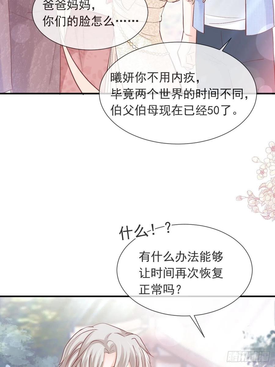 《天下第一宠》第227话 更多新的回忆 第41页