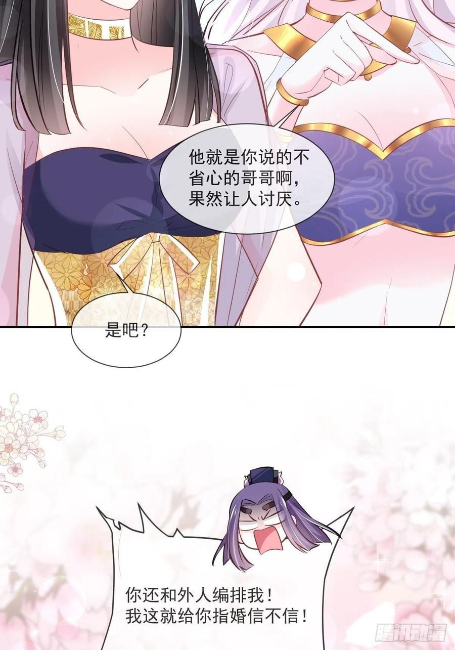 《天下第一宠》第227话 更多新的回忆 第22页