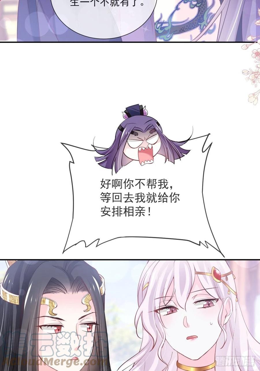 《天下第一宠》第227话 更多新的回忆 第21页