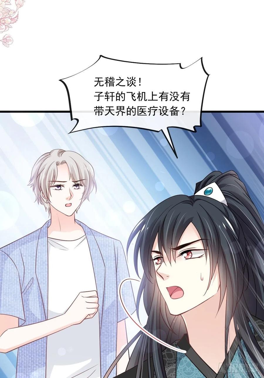 《天下第一宠》第228话 突发疾病 第39页