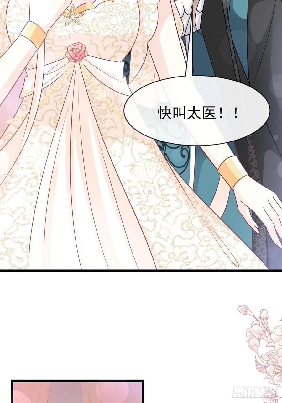 《天下第一宠》第228话 突发疾病 第33页