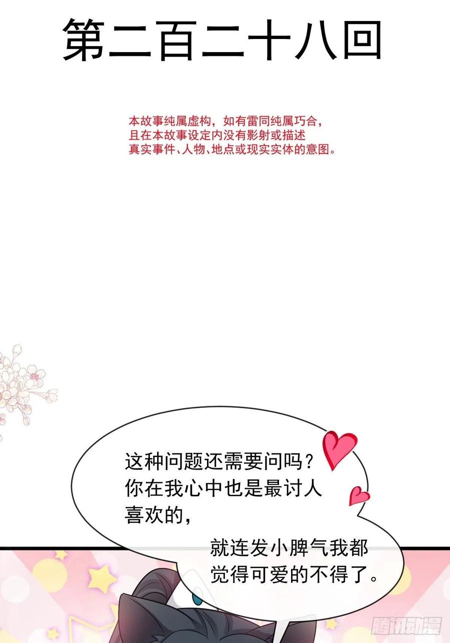 《天下第一宠》第228话 突发疾病 第5页