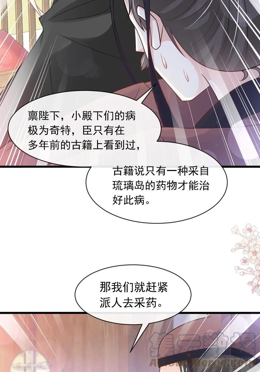 《天下第一宠》第228话 突发疾病 第37页