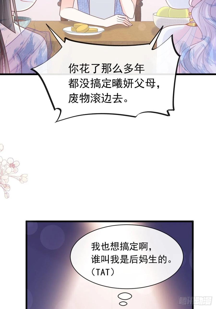 《天下第一宠》第228话 突发疾病 第29页