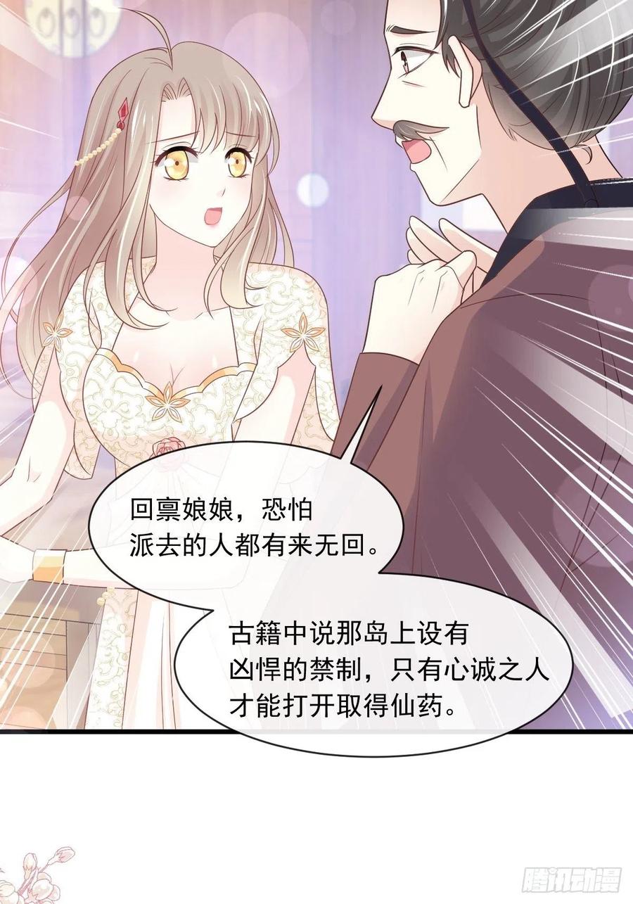 《天下第一宠》第228话 突发疾病 第38页