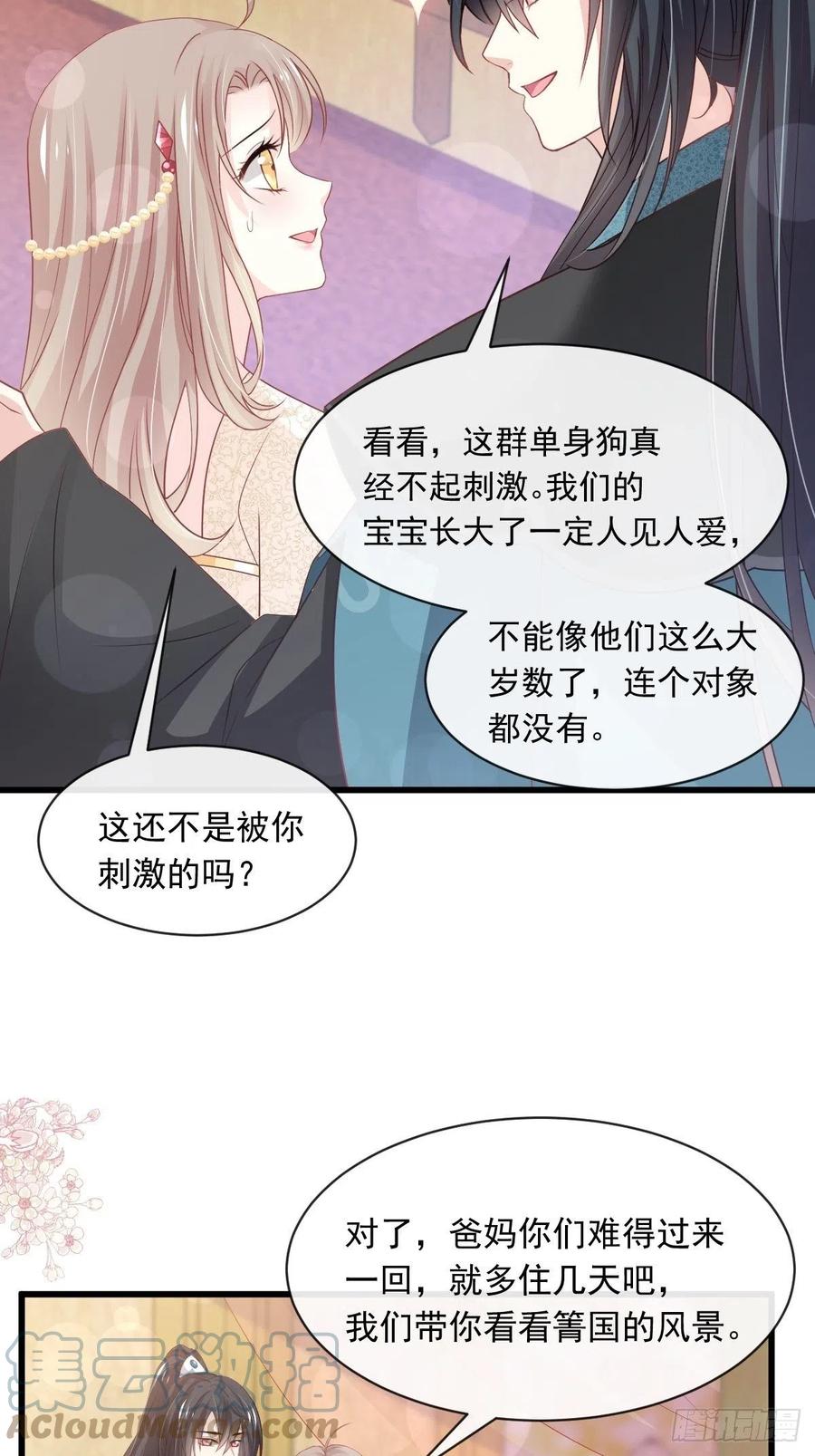 《天下第一宠》第228话 突发疾病 第25页