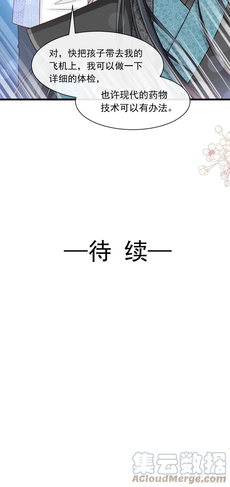 《天下第一宠》第228话 突发疾病 第40页