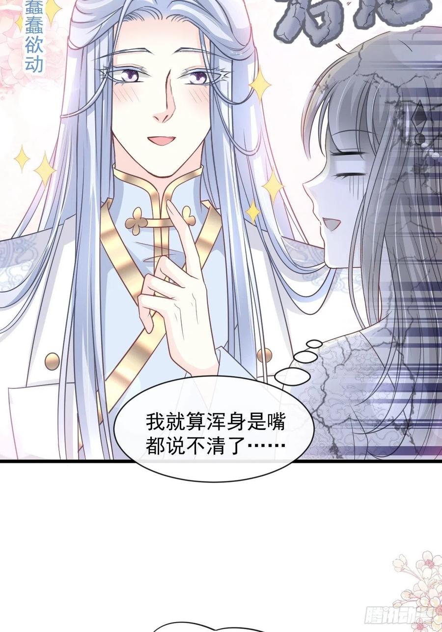 《天下第一宠》第228话 突发疾病 第14页