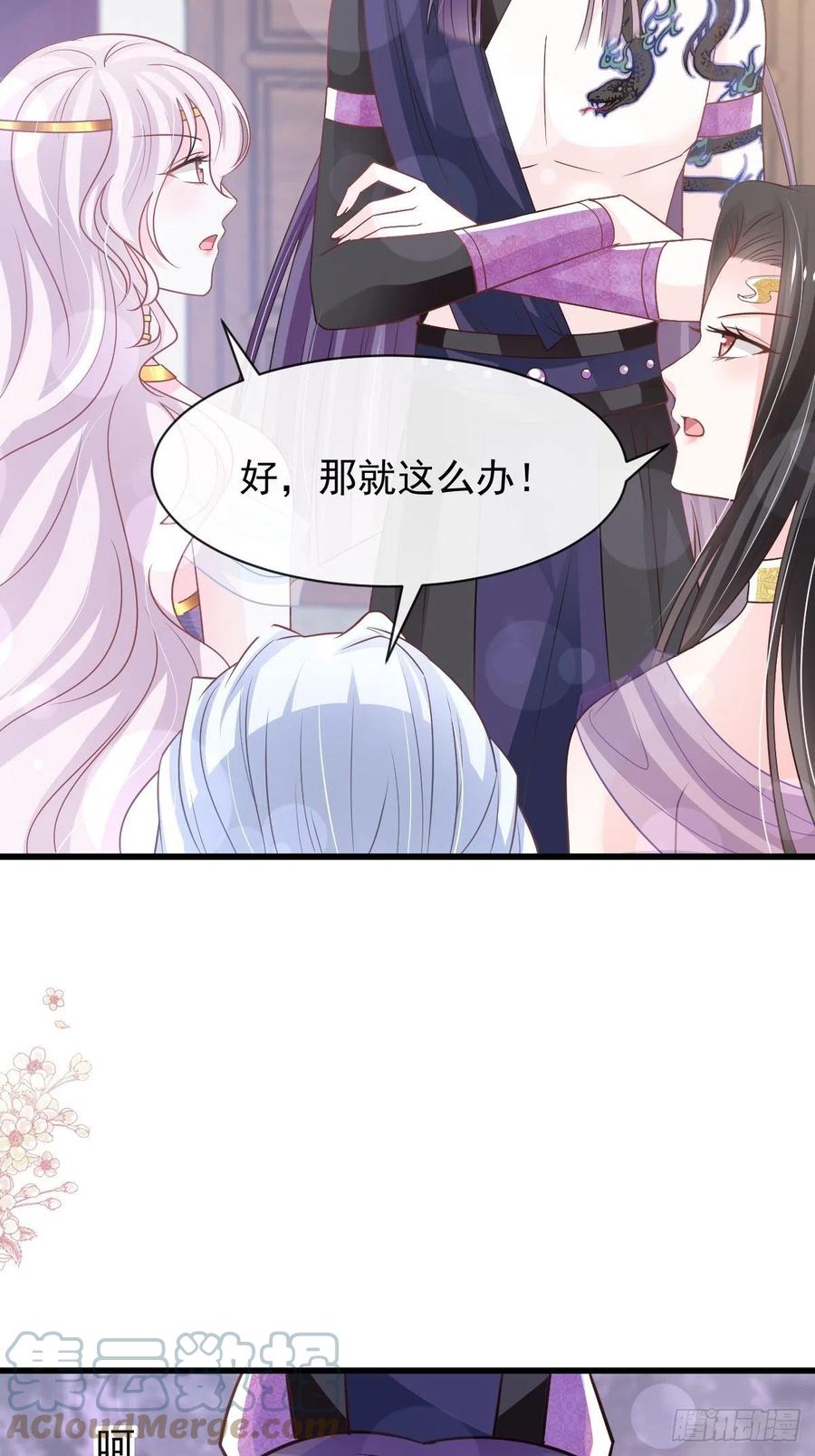 《天下第一宠》第229话 兵分两路 第43页