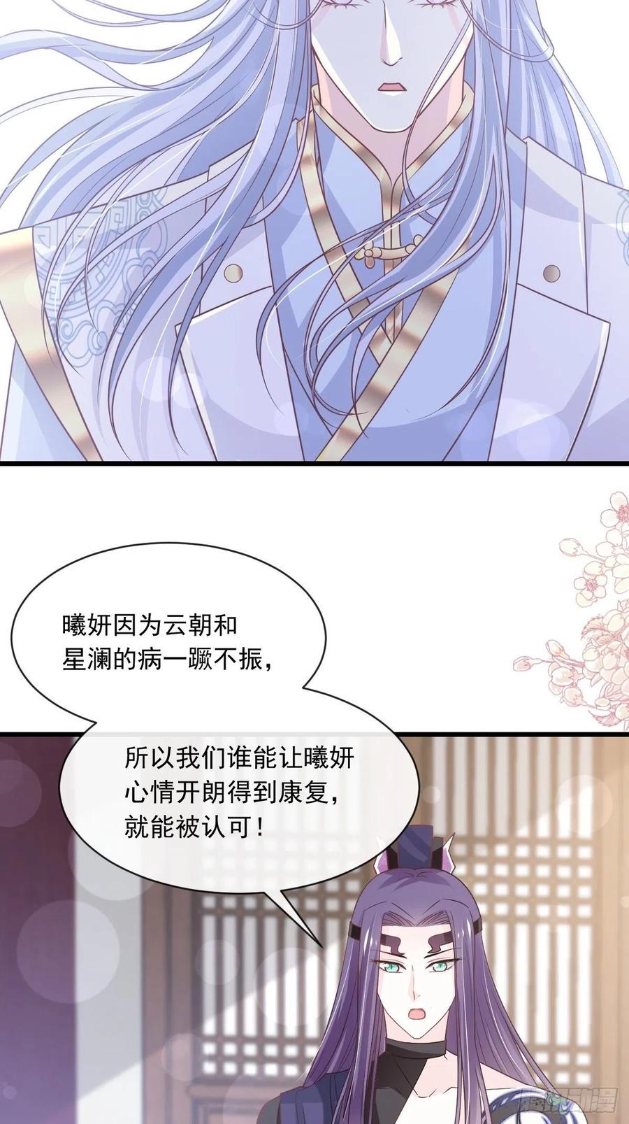 《天下第一宠》第229话 兵分两路 第42页