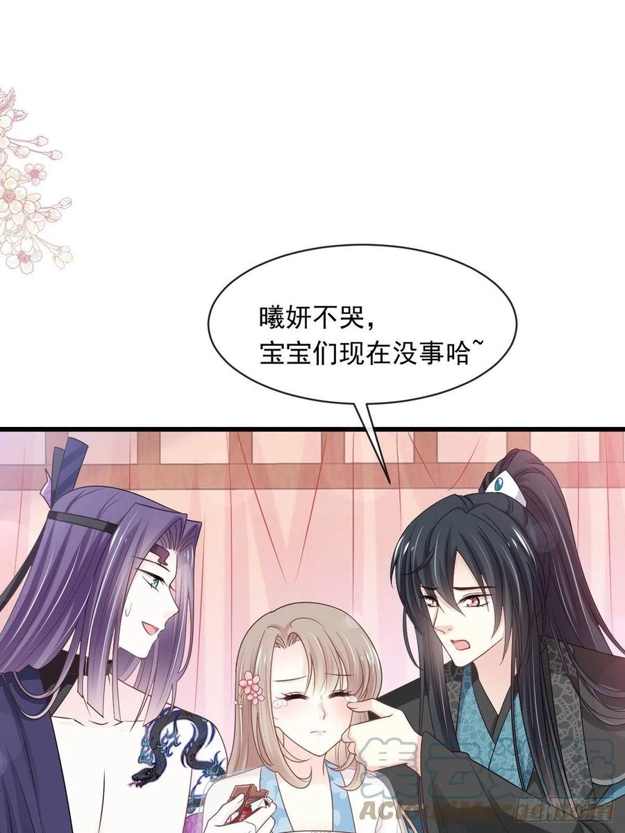 《天下第一宠》第229话 兵分两路 第49页