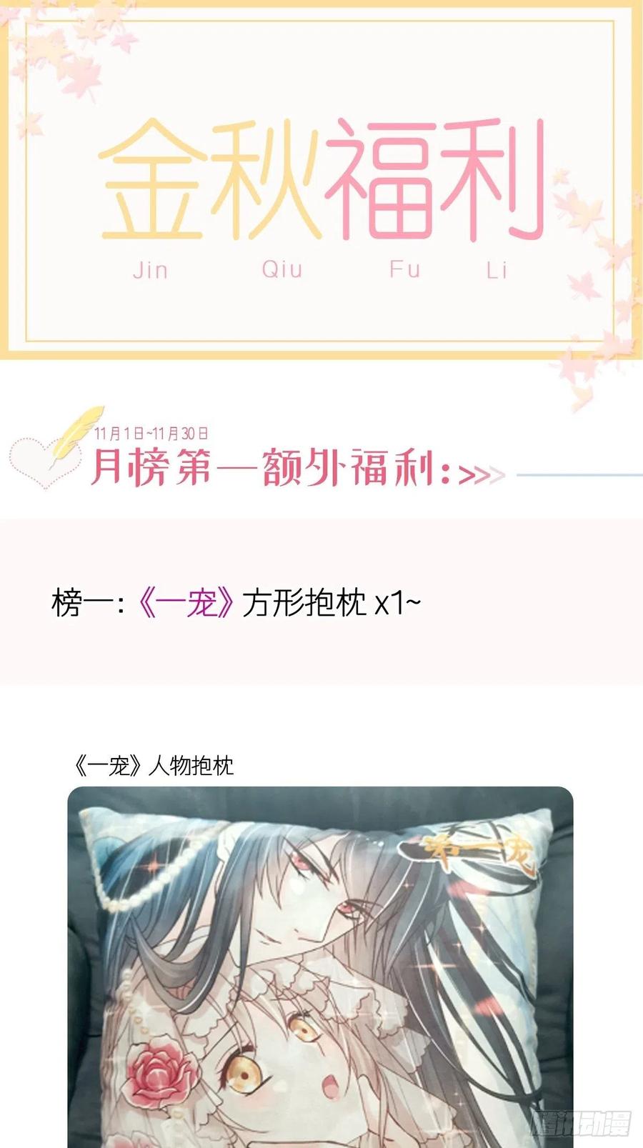 《天下第一宠》第229话 兵分两路 第54页