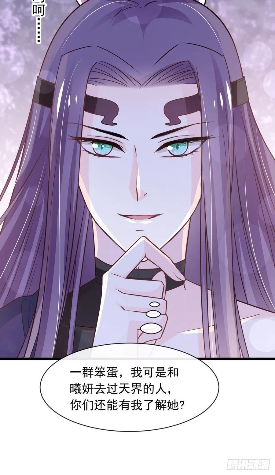 《天下第一宠》第229话 兵分两路 第44页