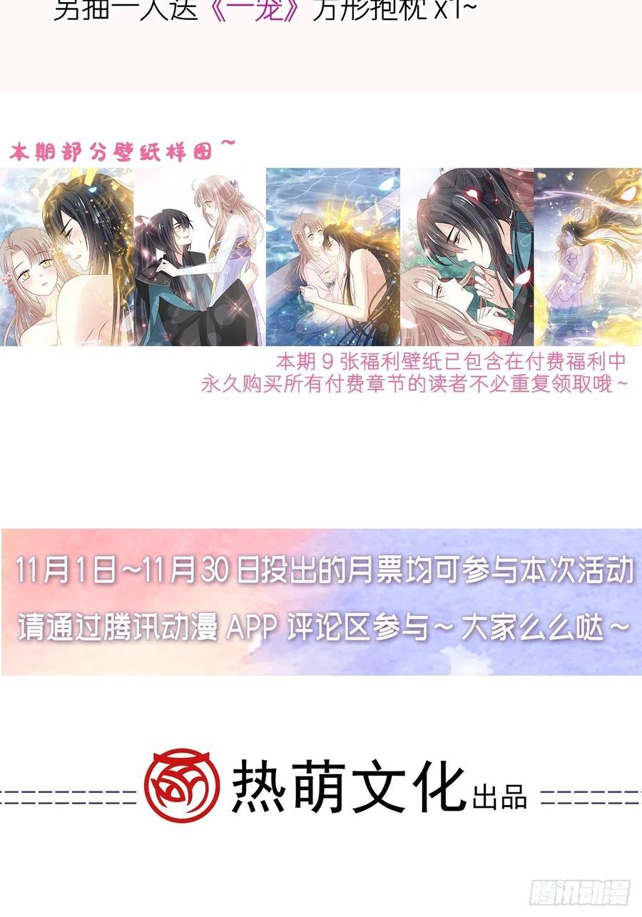《天下第一宠》第229话 兵分两路 第56页