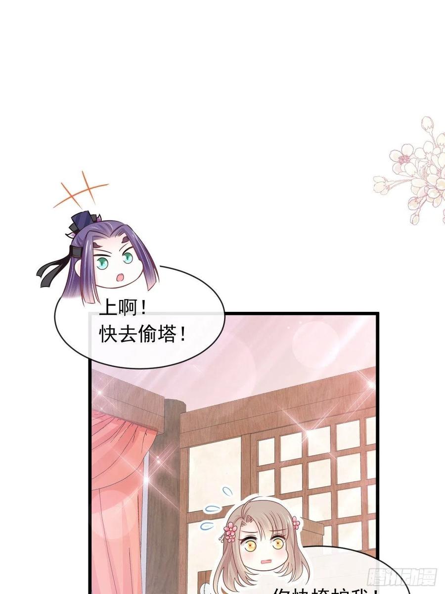 《天下第一宠》第229话 兵分两路 第45页