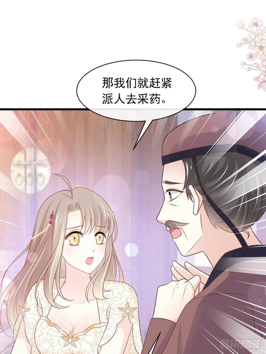 《天下第一宠》第229话 兵分两路 第2页