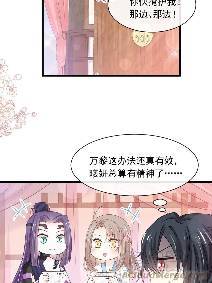 《天下第一宠》第229话 兵分两路 第46页