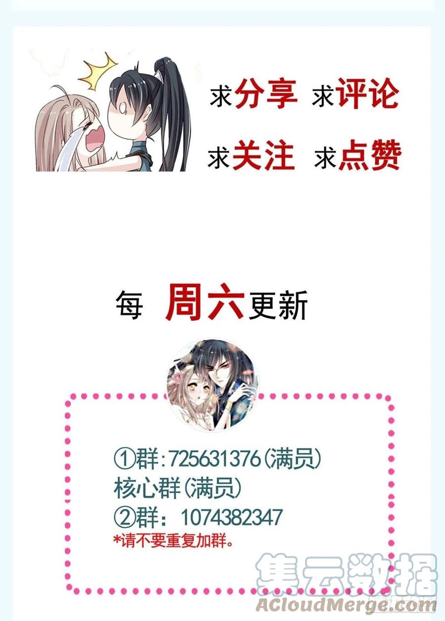 《天下第一宠》第229话 兵分两路 第58页