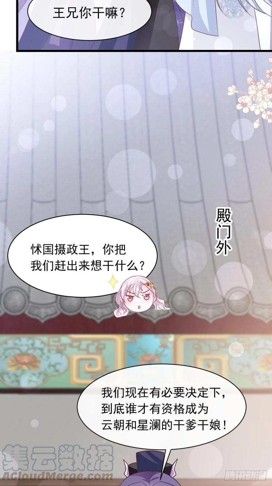 《天下第一宠》第229话 兵分两路 第37页