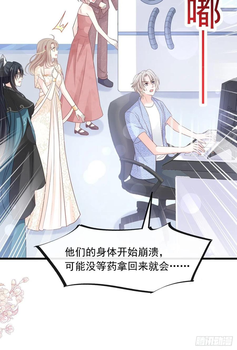 《天下第一宠》第229话 兵分两路 第12页
