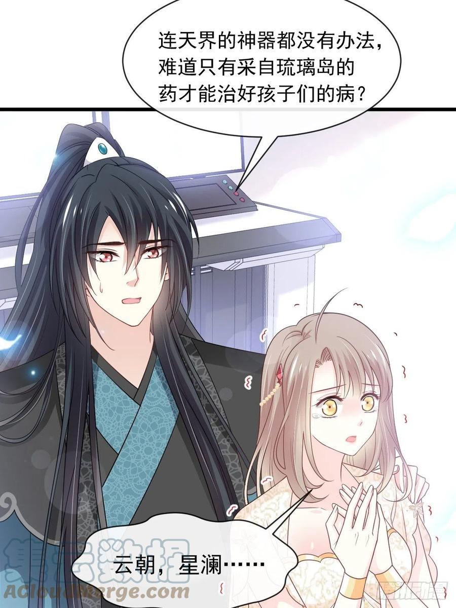 《天下第一宠》第229话 兵分两路 第10页