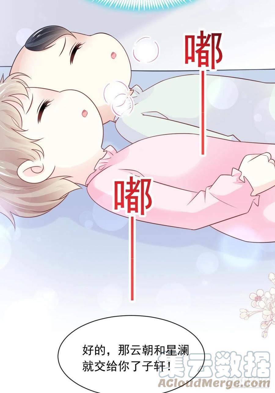 《天下第一宠》第229话 兵分两路 第16页