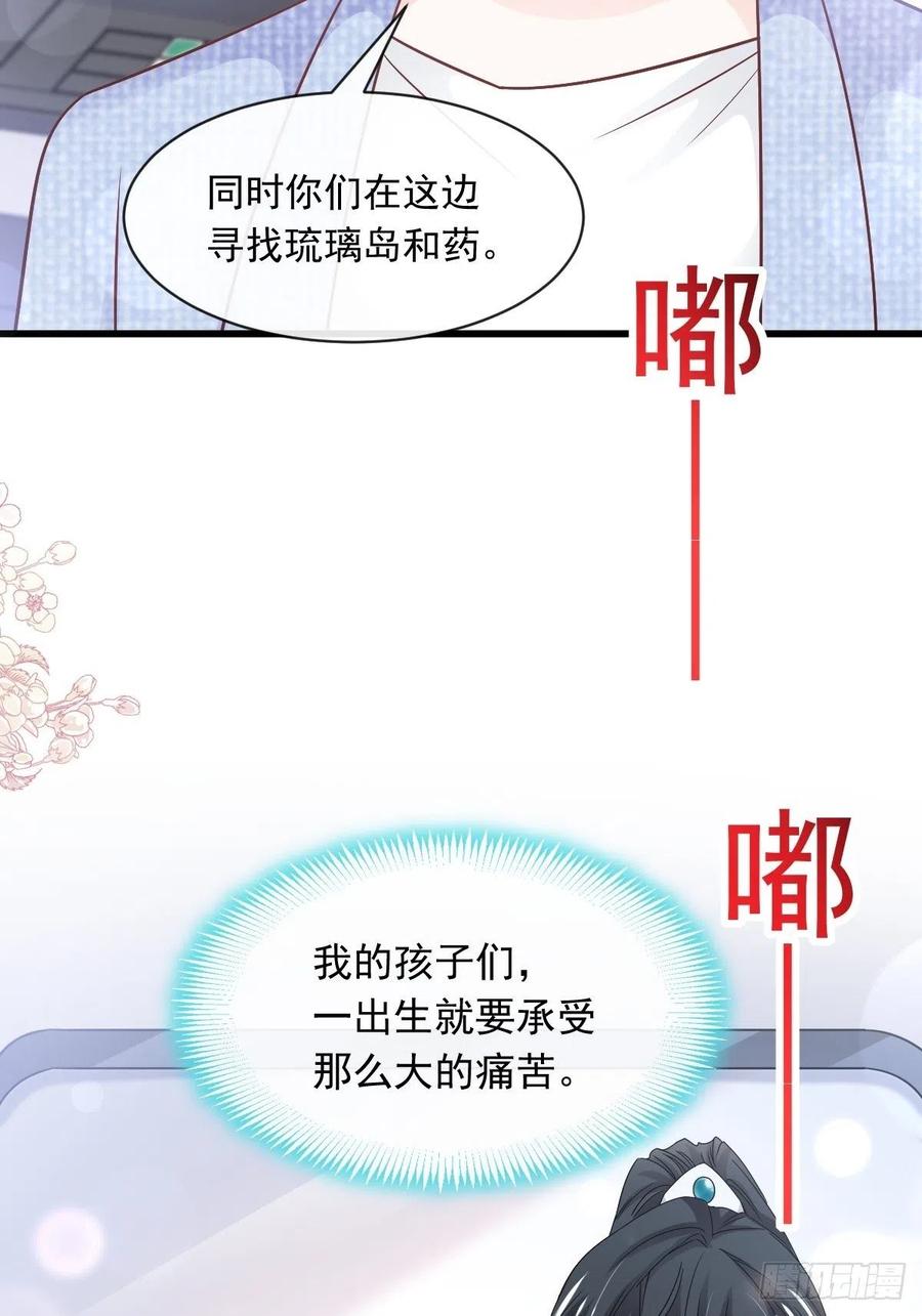 《天下第一宠》第229话 兵分两路 第14页