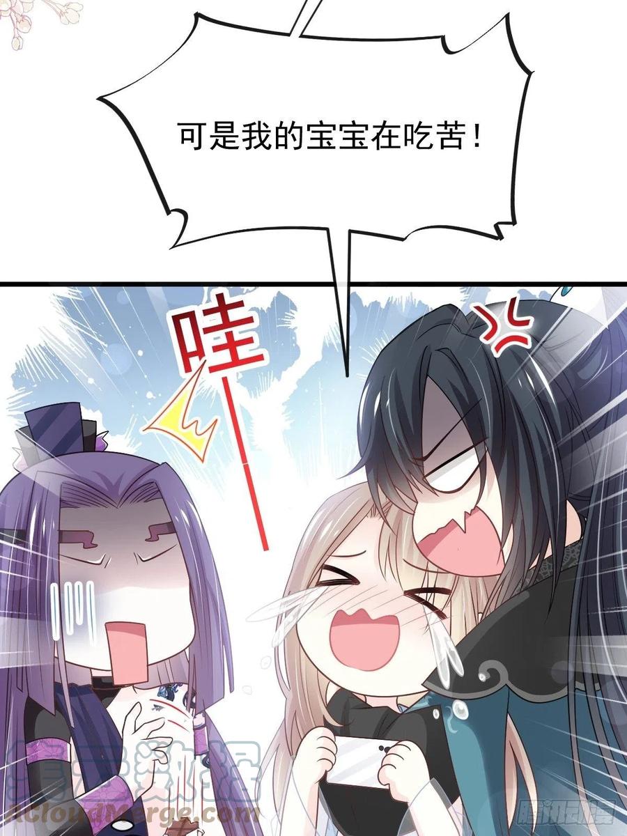 《天下第一宠》第229话 兵分两路 第52页
