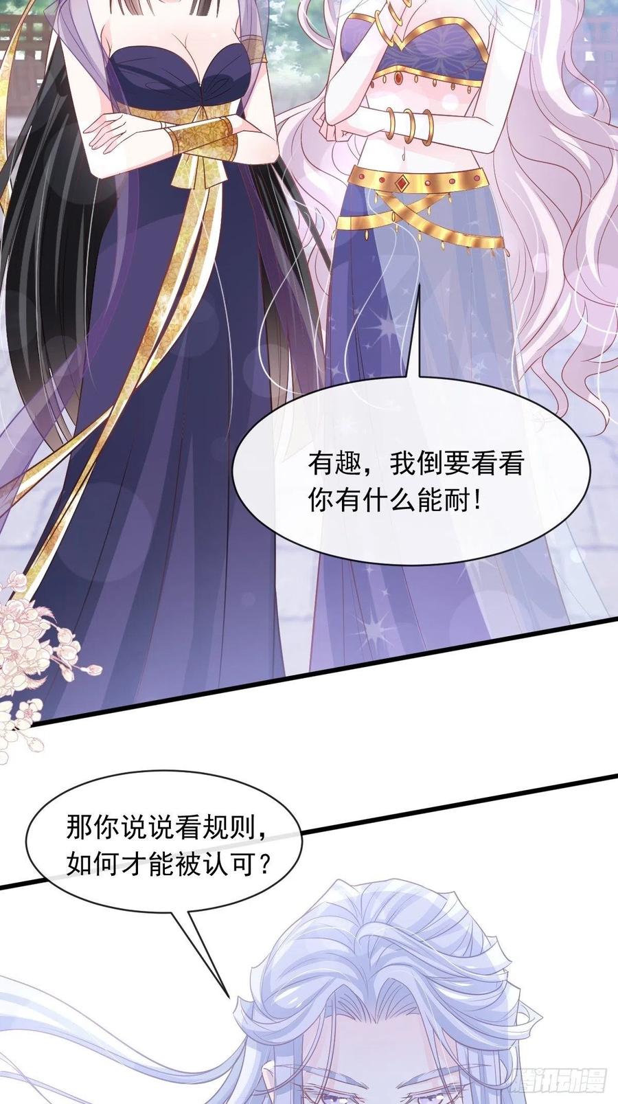 《天下第一宠》第229话 兵分两路 第41页