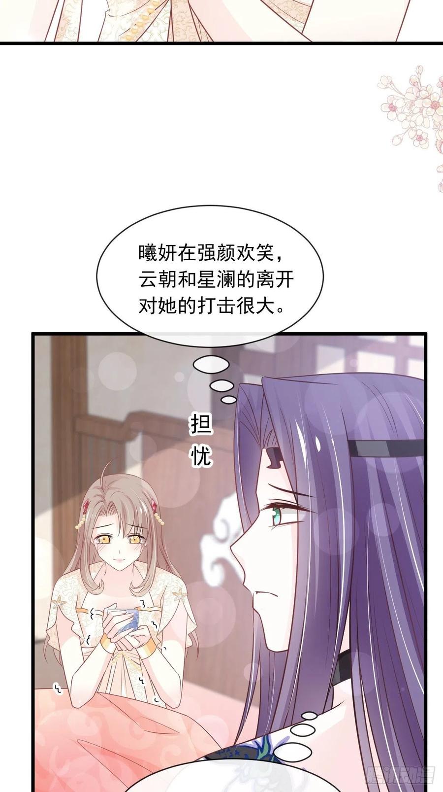 《天下第一宠》第229话 兵分两路 第35页