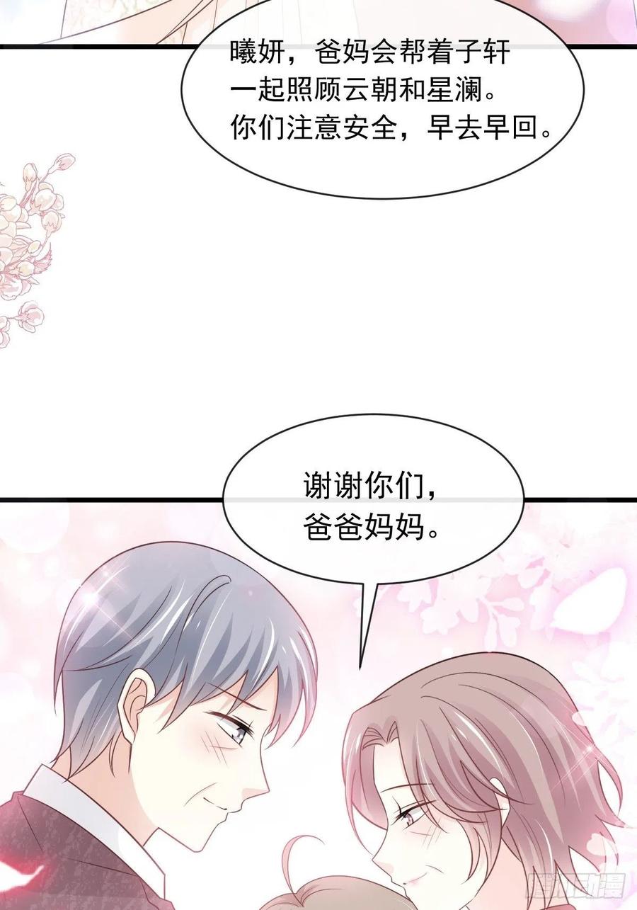 《天下第一宠》第229话 兵分两路 第20页